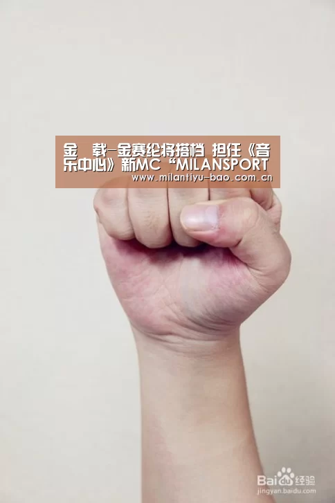 金旻载-金赛纶将搭档 担任《音乐中心》新MC“MILANSPORT下载”